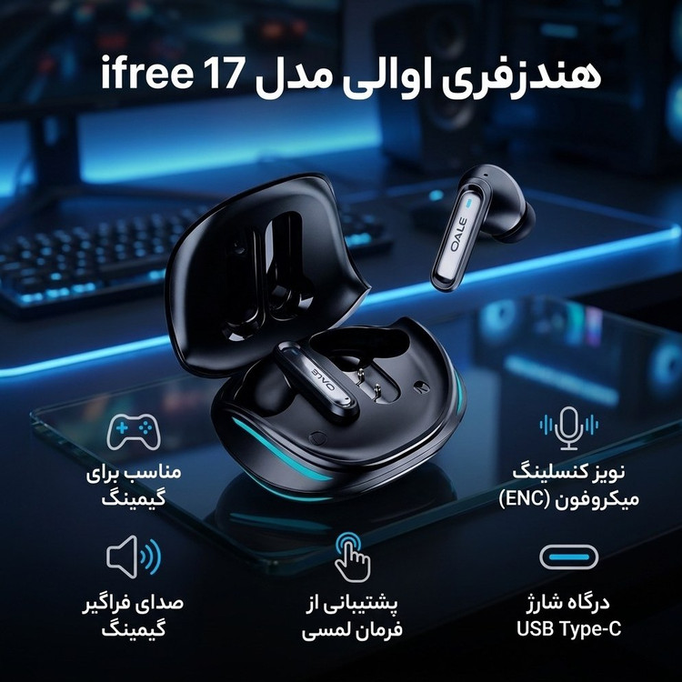 ایرپاد گیمینگ OALE iFree 17