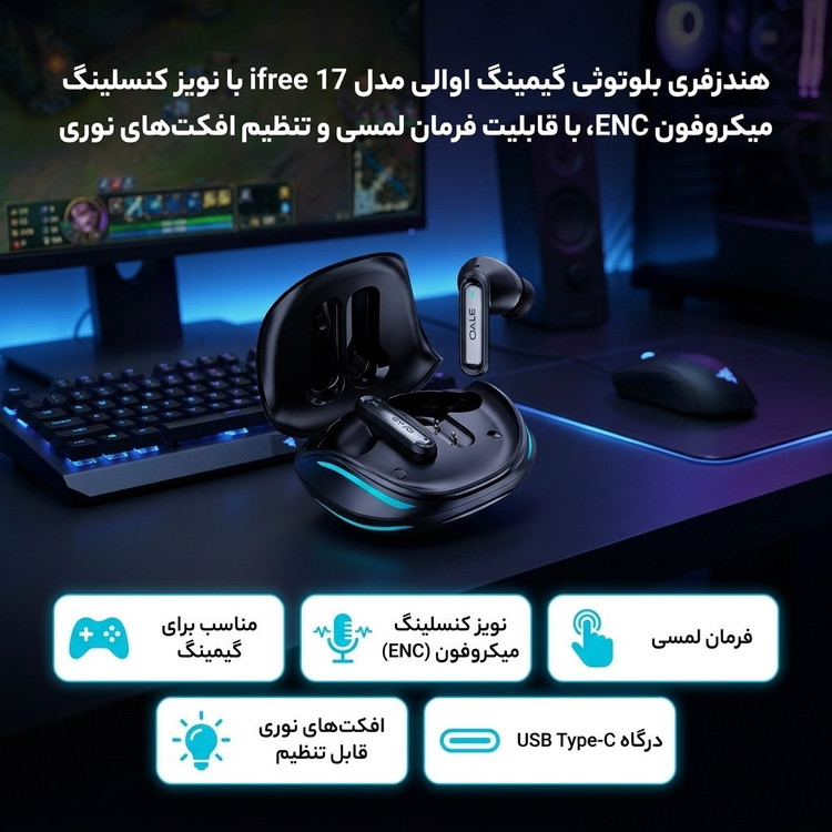 ایرپاد گیمینگ OALE iFree 17